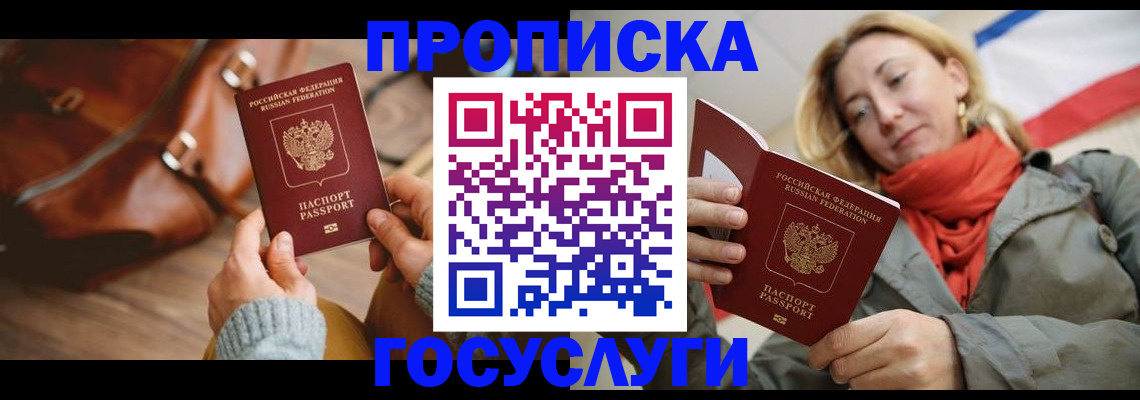 временная регистрация недорого в Шарыпово