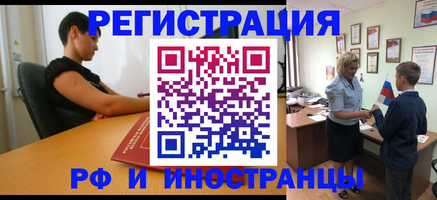 прописка законно в Шарыпово